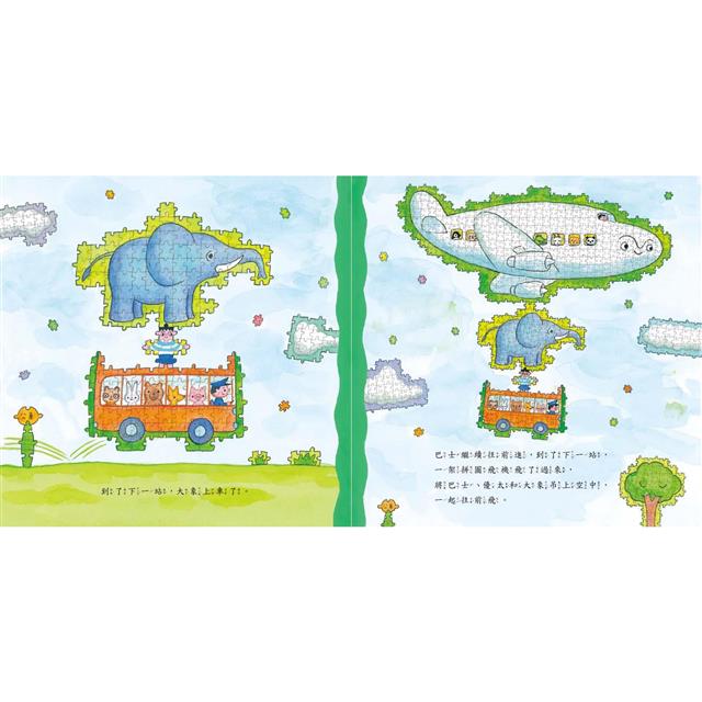 拼圖王國歷險記